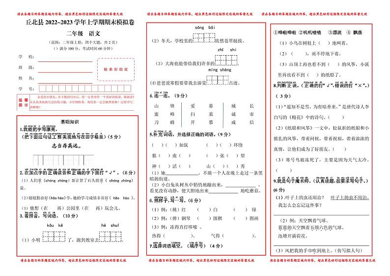 云南省文山州丘北县2022-2023学年二年级上学期期末语文试卷第1页