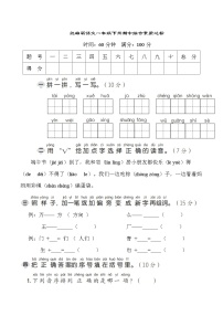 期中综合素质达标（试题）统编版语文一年级下册