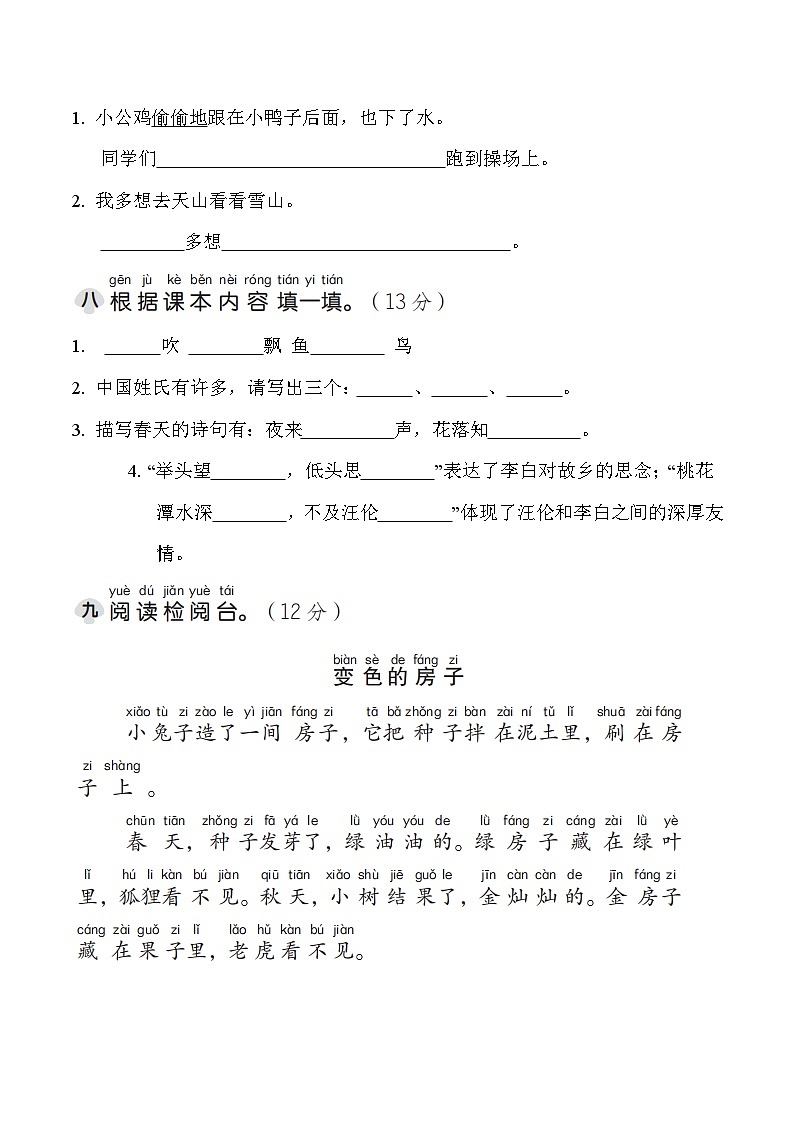 期中综合素质达标（试题）统编版语文一年级下册第3页
