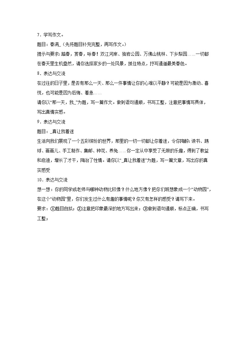 部编版语文四年级上册期末作文复习试题第2页