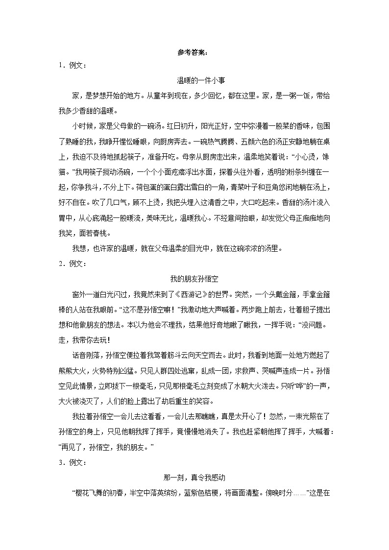部编版语文四年级上册期末作文复习试题第3页