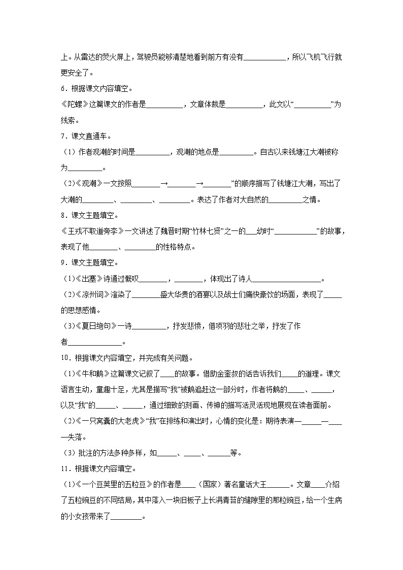 部编版语文四年级上册期末按课文内容填空复习试题第2页
