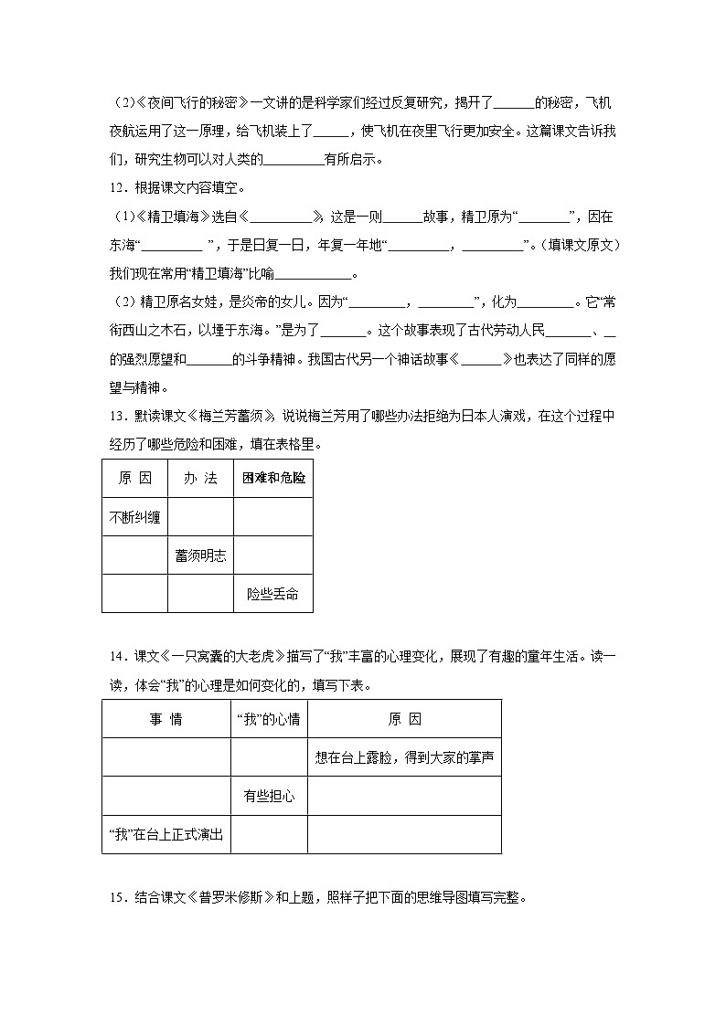部编版语文四年级上册期末按课文内容填空复习试题第3页