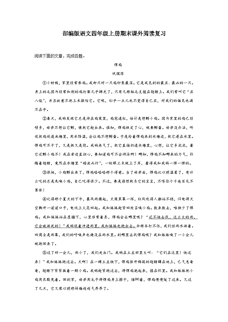 部编版语文四年级上册期末课外阅读复习试题01