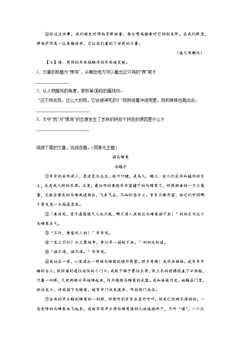 部编版语文四年级上册期末课外阅读复习试题02