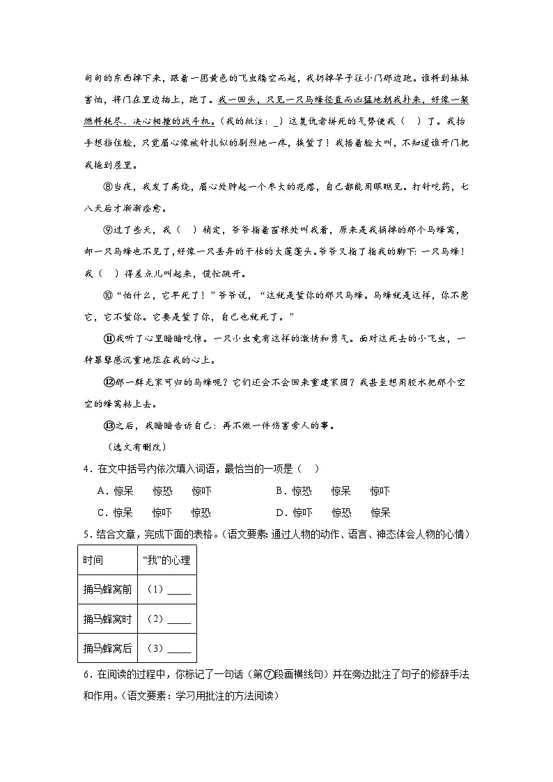 部编版语文四年级上册期末课外阅读复习试题03