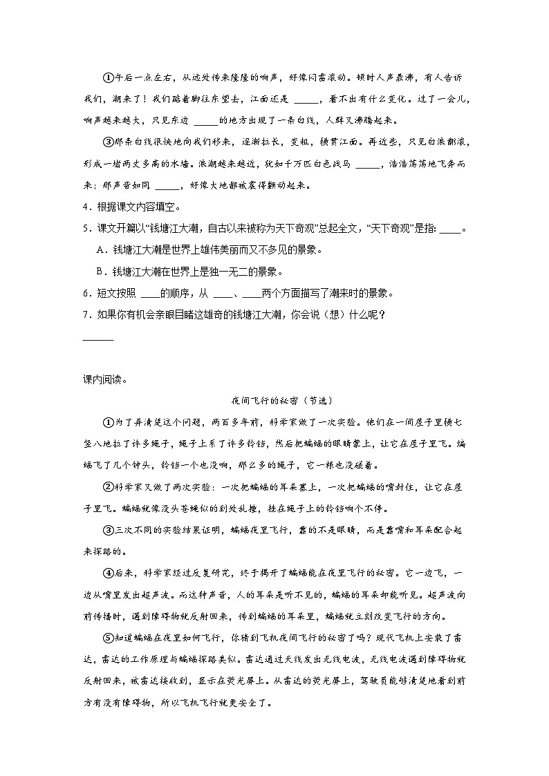 部编版语文四年级上册期末课内阅读复习试题第2页