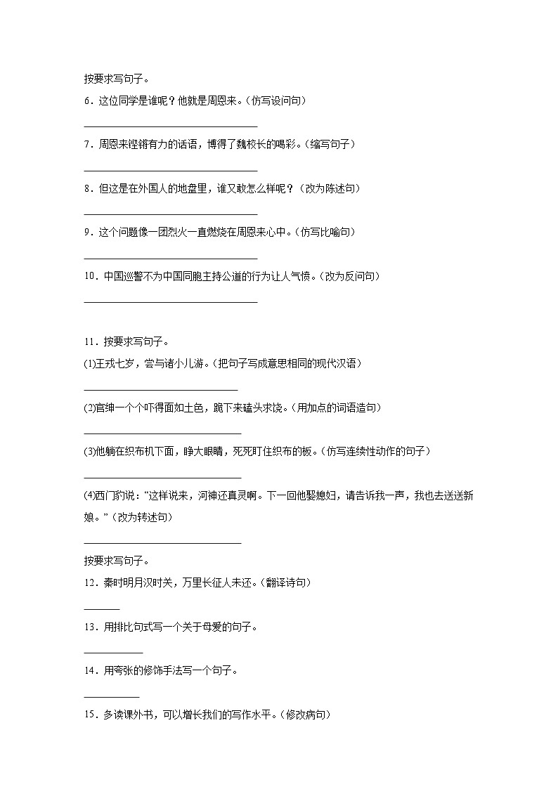 部编版语文四年级上册期末句子训练复习试题02