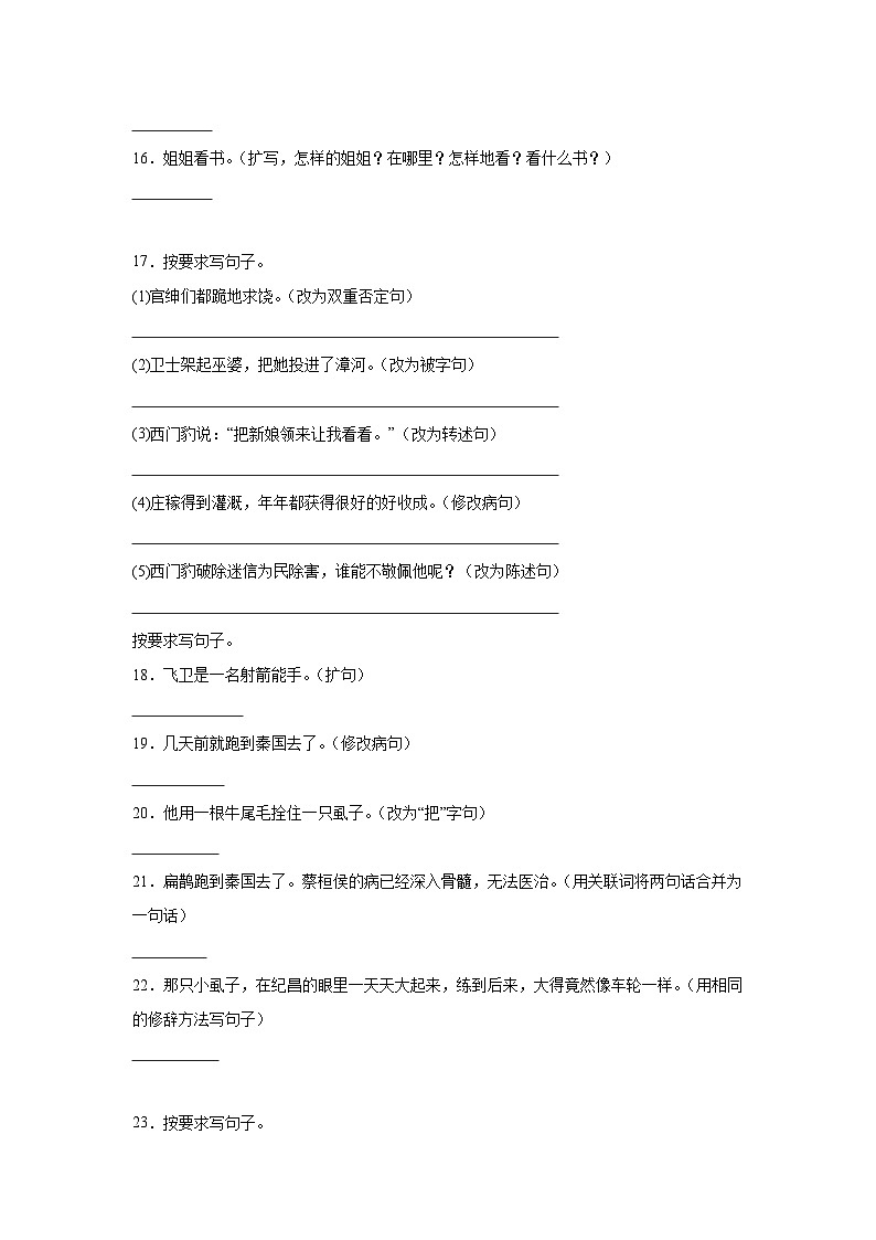 部编版语文四年级上册期末句子训练复习试题03