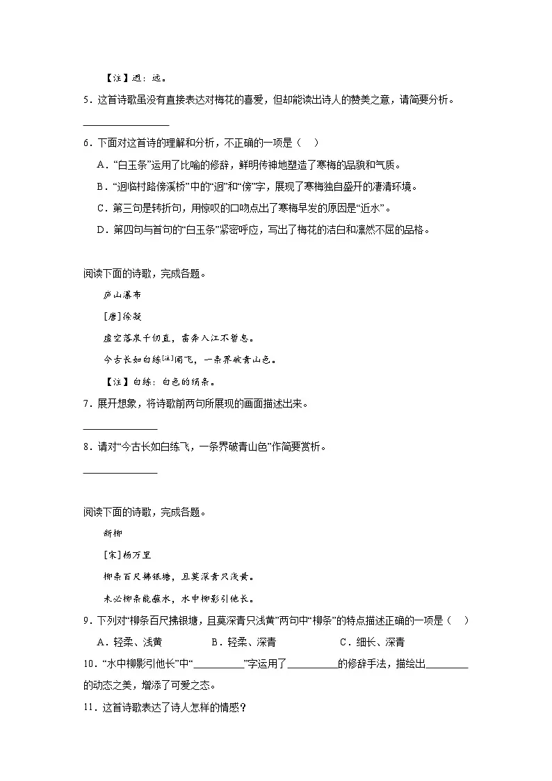 部编版语文四年级上册期末诗歌鉴赏复习试题第2页