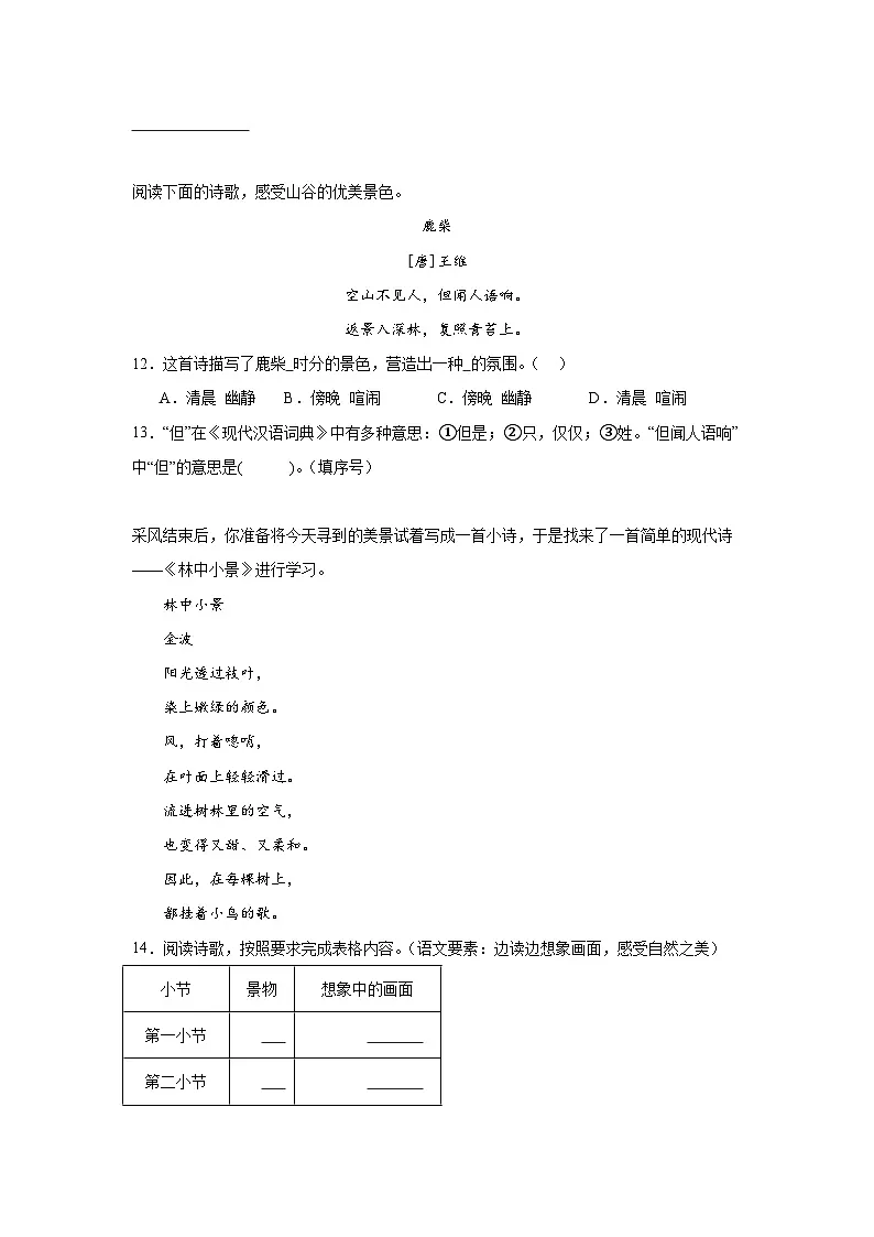 部编版语文四年级上册期末诗歌鉴赏复习试题第3页