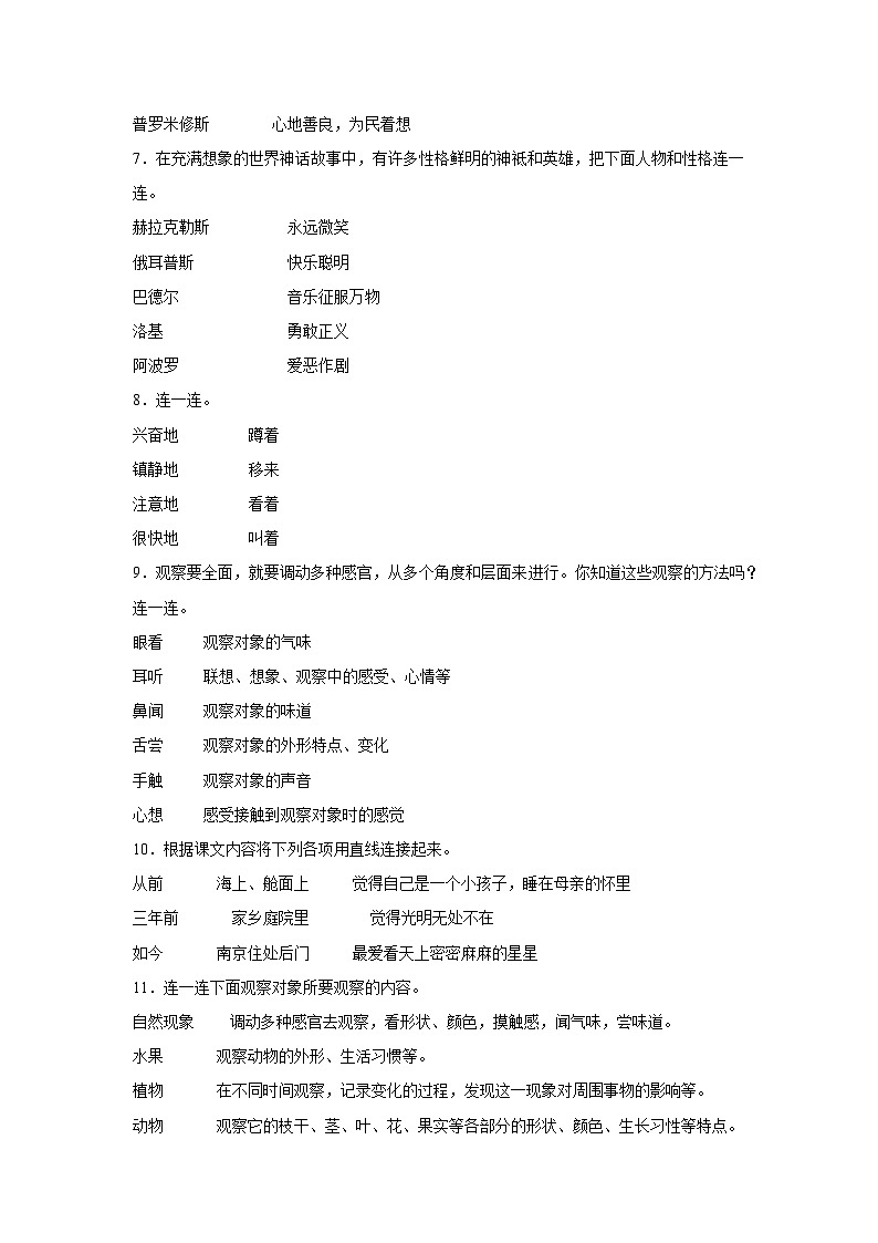 部编版语文四年级上册期末连线题复习试题第2页