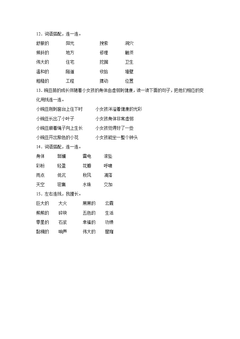 部编版语文四年级上册期末连线题复习试题第3页