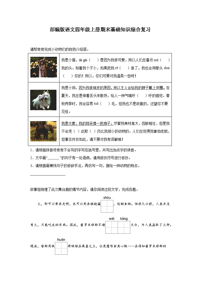部编版语文四年级上册期末基础知识综合复习试题01