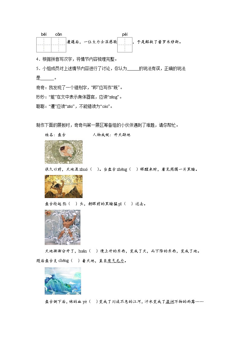 部编版语文四年级上册期末基础知识综合复习试题02