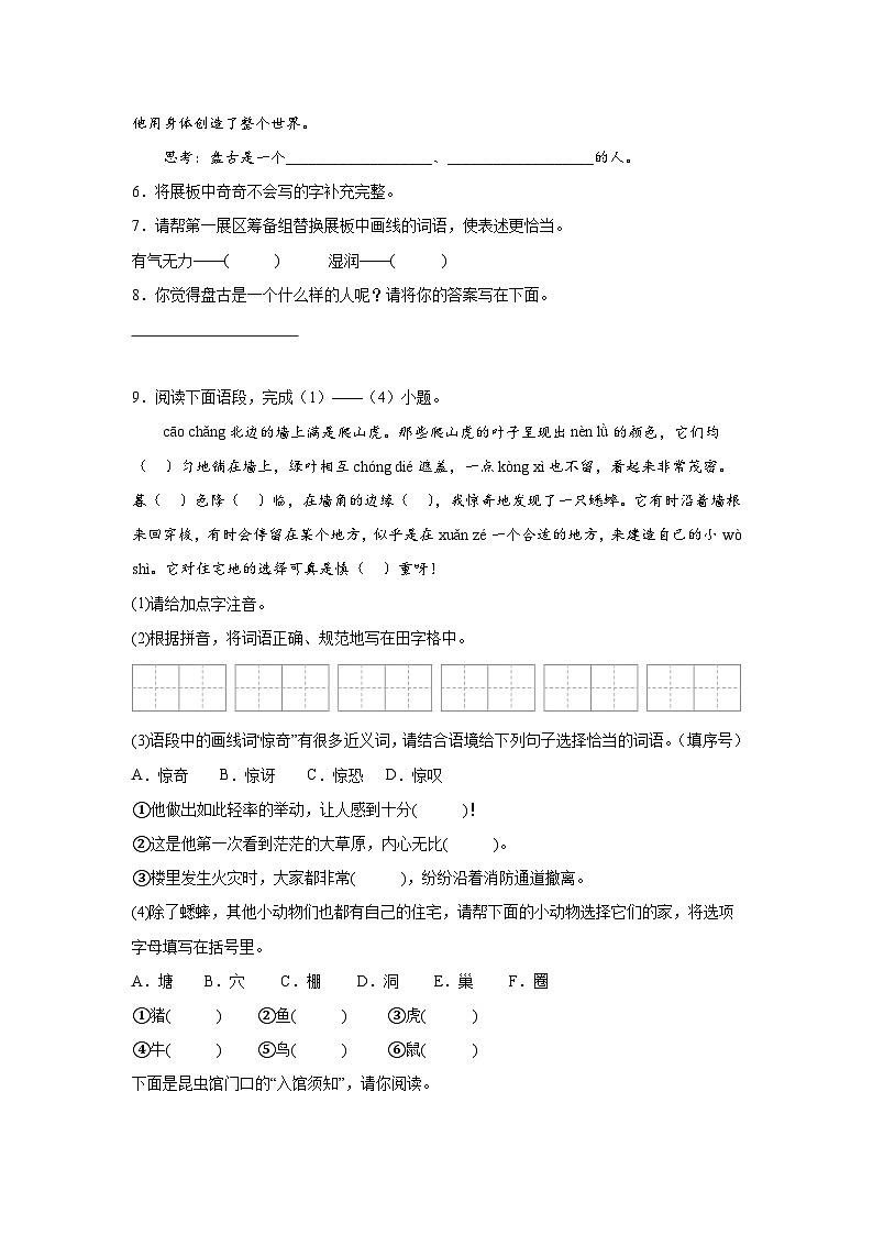 部编版语文四年级上册期末基础知识综合复习试题03