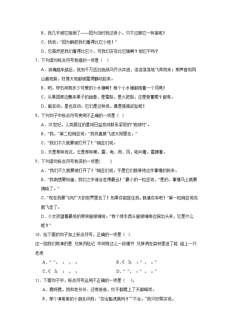 部编版语文四年级上册期末标点符号复习试题第2页