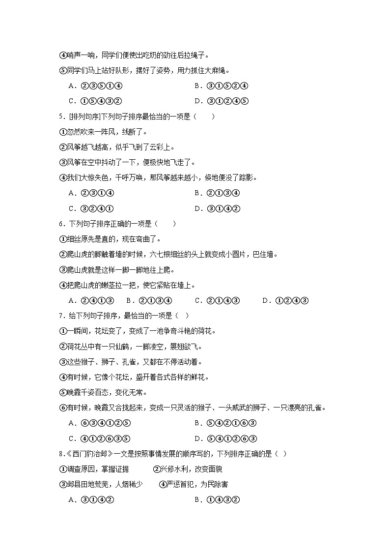 部编版语文四年级上册期末排序复习试题02