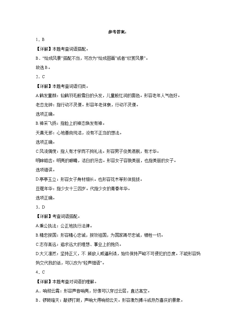 部编版语文四年级上册期末词语复习试题03