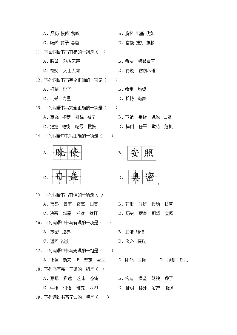 部编版语文四年级上册期末字形复习试题第2页