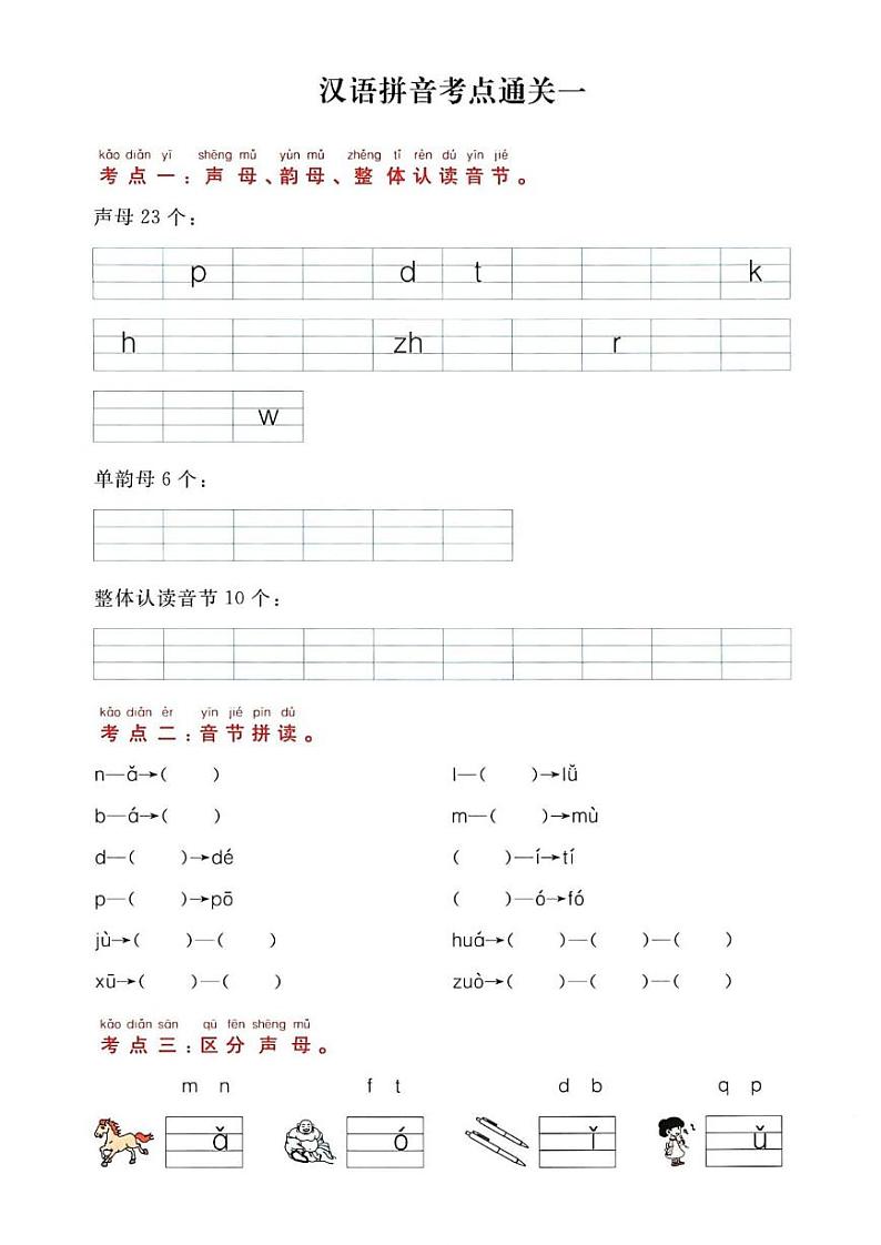 2023年冀教版一年级上语文《高频单元考点通关密卷》03