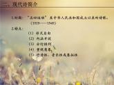 中国现代文学之诗歌篇 阅读拓展课件