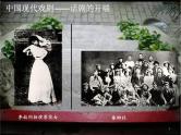 中国现代文学之戏剧篇 阅读拓展课件