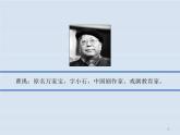 中国现代文学之戏剧篇 阅读拓展课件