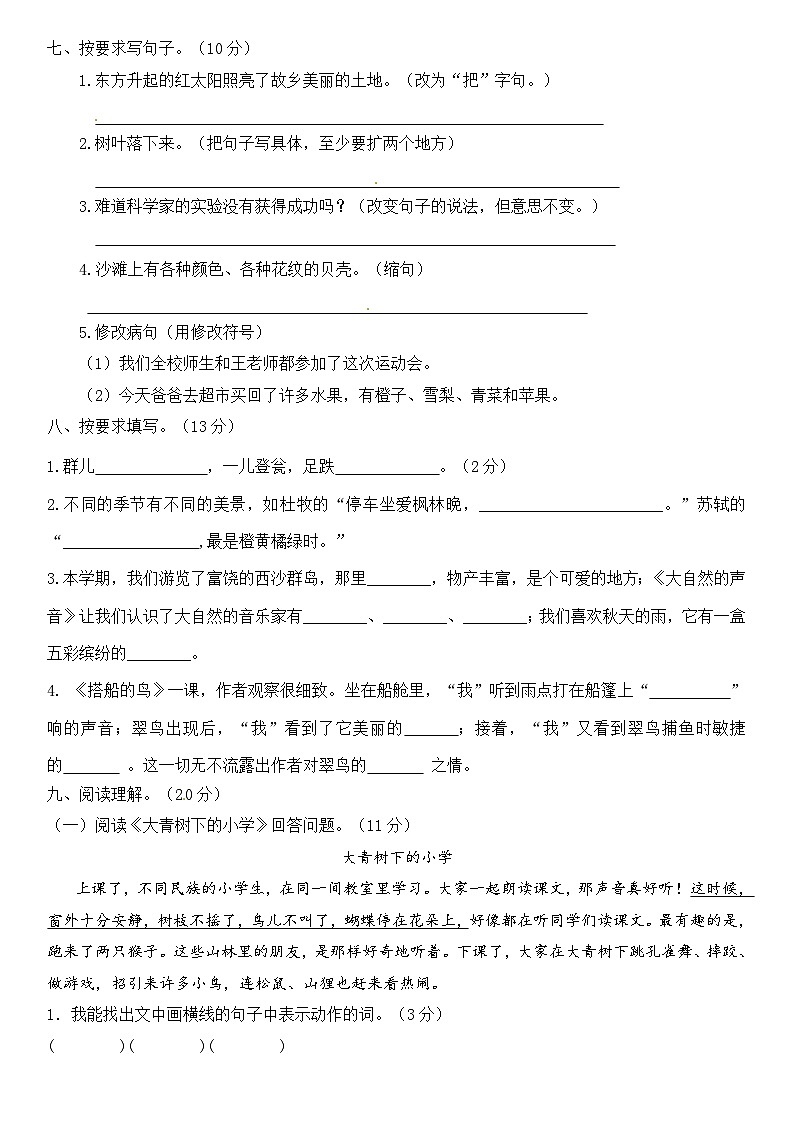 期末测试卷（试题）统编版语文三年级上册第2页