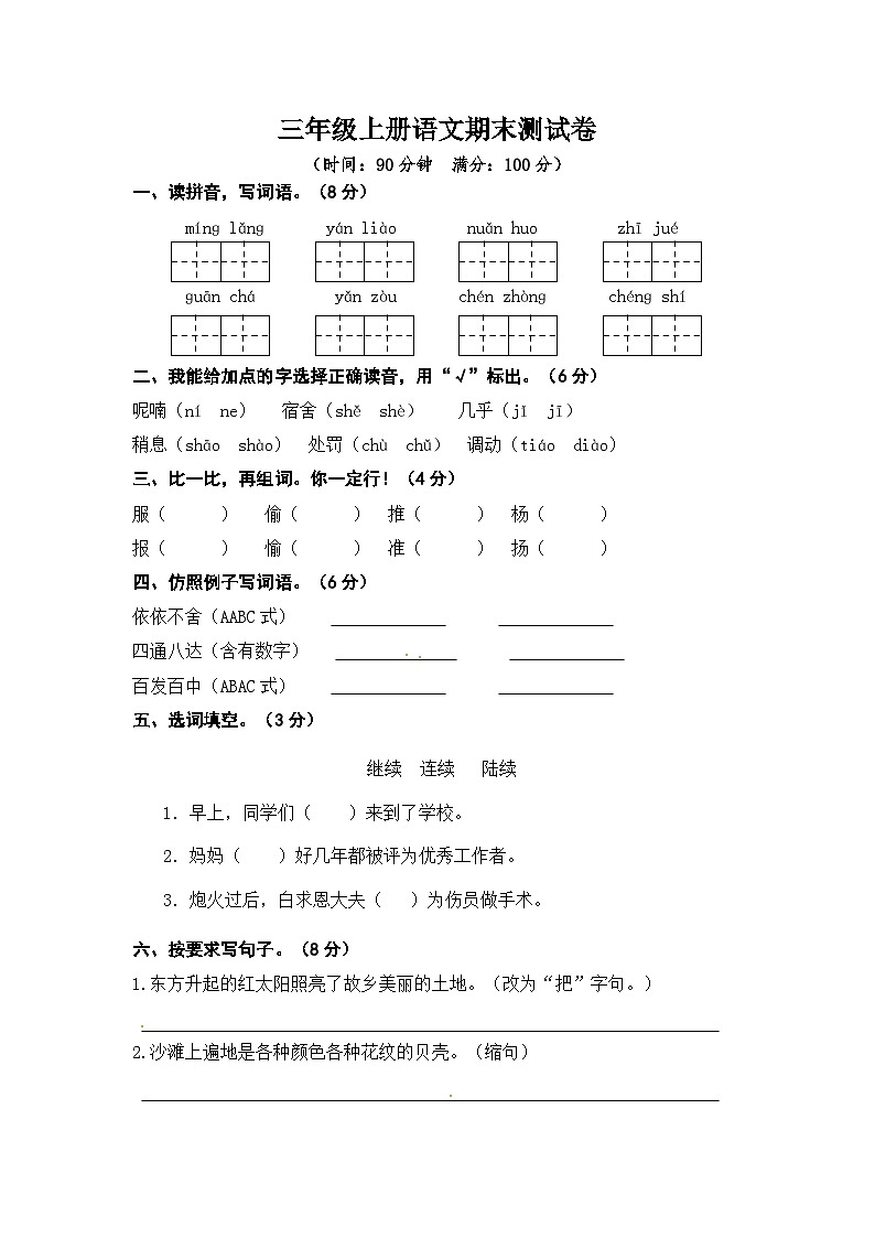 期末试卷（试题）三年级语文上册统编版01