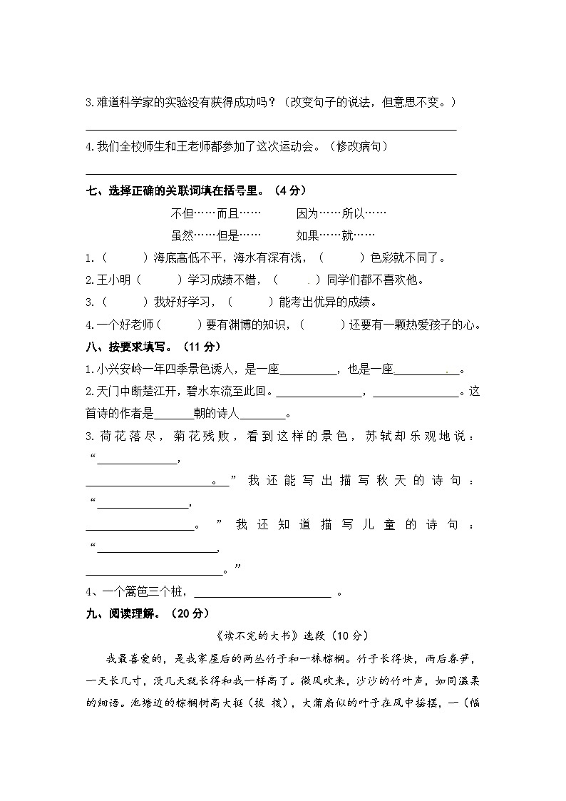 期末试卷（试题）三年级语文上册统编版02