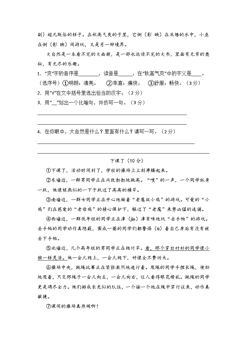 期末试卷（试题）三年级语文上册统编版03