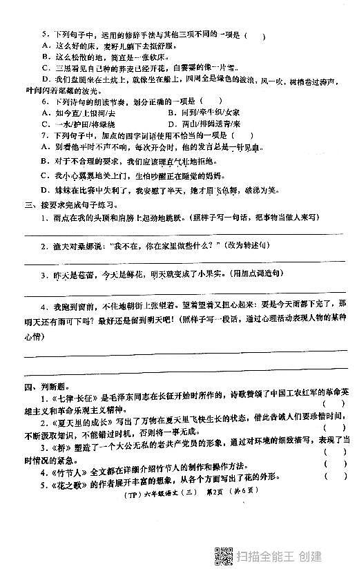 陕西省西安市长安区教育片区2023-2024学年六年级上学期12月份语文学评测试卷第2页