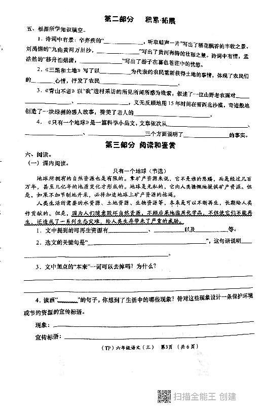 陕西省西安市长安区教育片区2023-2024学年六年级上学期12月份语文学评测试卷第3页