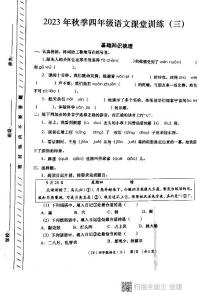 陕西省西安市长安区教育片区2023-2024学年四年级上学期12月月考语文试卷