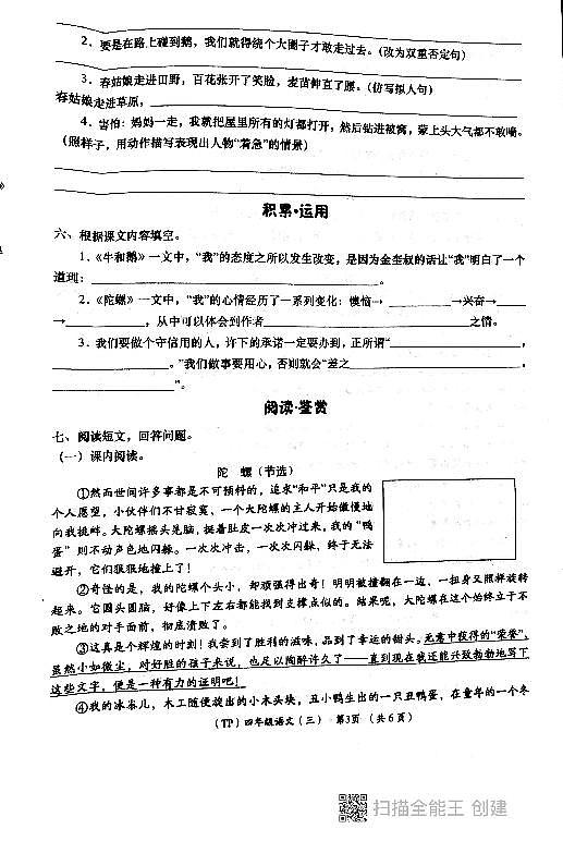陕西省西安市长安区教育片区2023-2024学年四年级上学期12月月考语文试卷03