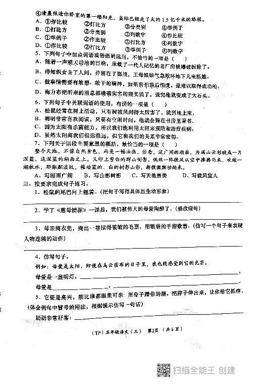 陕西省西安市长安区教育片区2023-2024学年五年级上学期12月月考语文试卷第2页