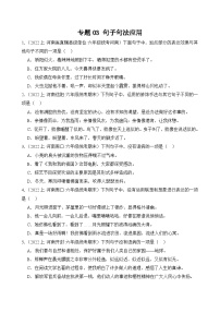 专题03+句子句法应用+2023-2024学年语文六年级上册期末备考真题分类汇编（河南地区专版）