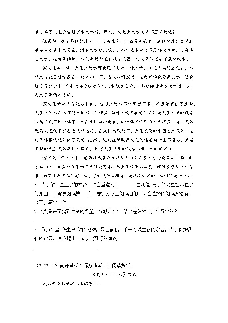 专题04+现代文阅读+2023-2024学年语文六年级上册期末备考真题分类汇编（河南地区专版）第3页