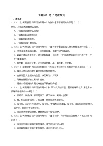 专题03+句子句法应用+2023-2024学年语文四年级上册期末备考真题分类汇编（河南地区专版）