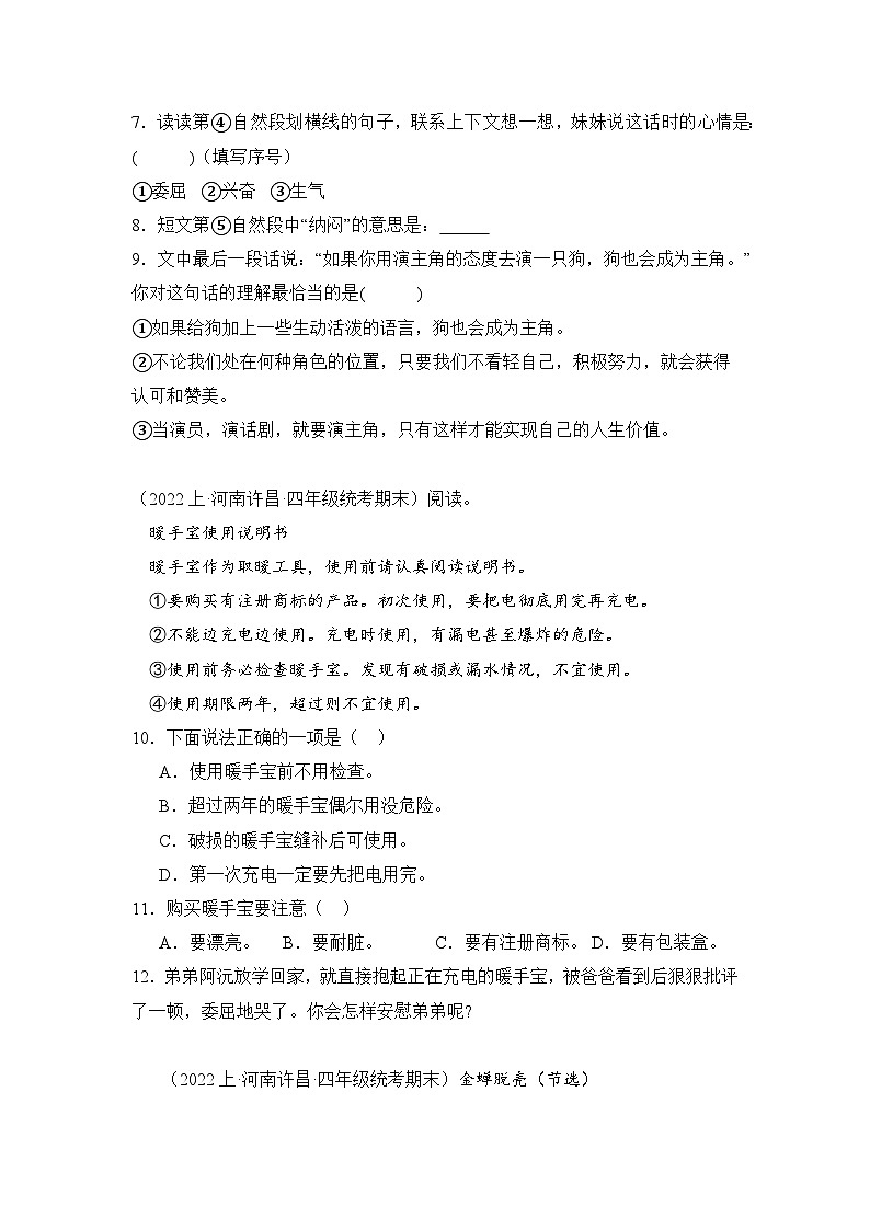 专题04+现代文阅读+2023-2024学年语文四年级上册期末备考真题分类汇编（河南地区专版）第3页