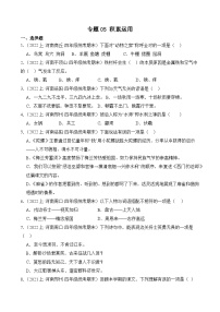 专题05+积累运用+2023-2024学年语文四年级上册期末备考真题分类汇编（河南地区专版）