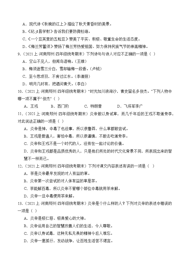 专题05+积累运用+2023-2024学年语文四年级上册期末备考真题分类汇编（河南地区专版）02