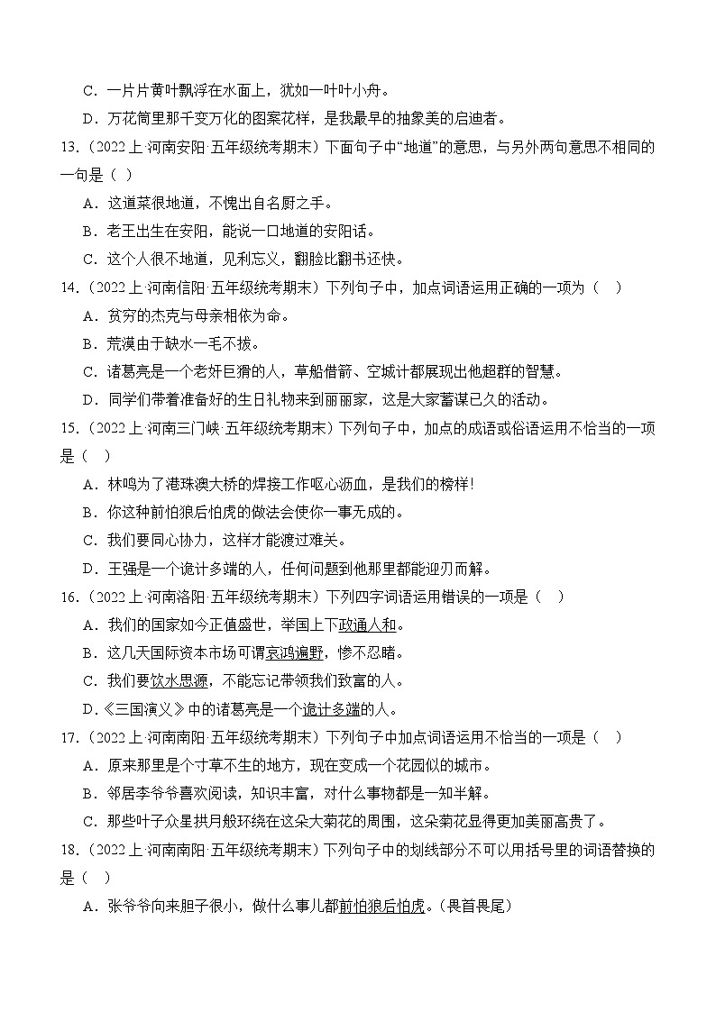 专题02+词语运用+2023-2024学年语文五年级上册期末备考真题分类汇编（河南地区专版）03