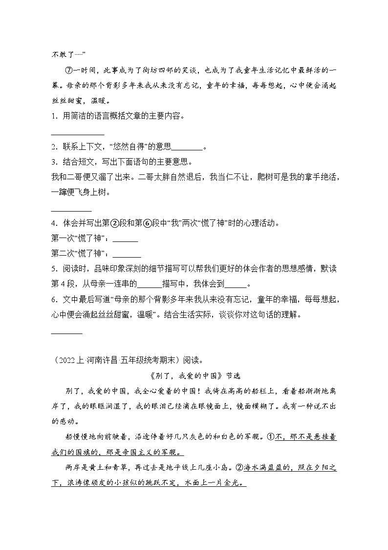 专题04+现代文阅读+2023-2024学年语文五年级上册期末备考真题分类汇编（河南地区专版）第2页