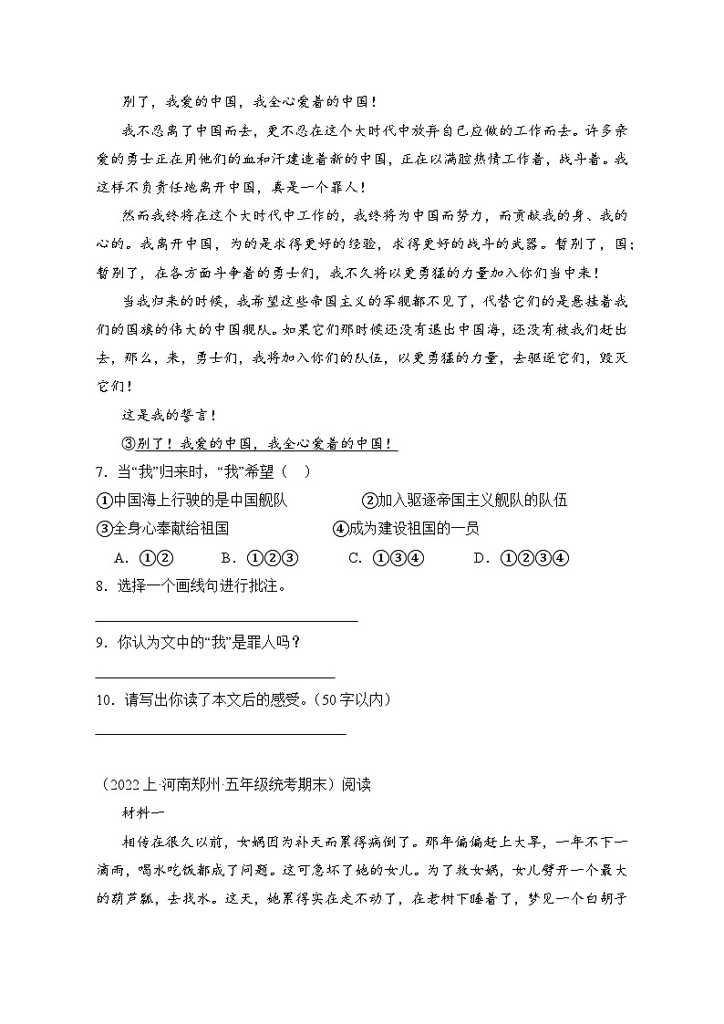 专题04+现代文阅读+2023-2024学年语文五年级上册期末备考真题分类汇编（河南地区专版）第3页