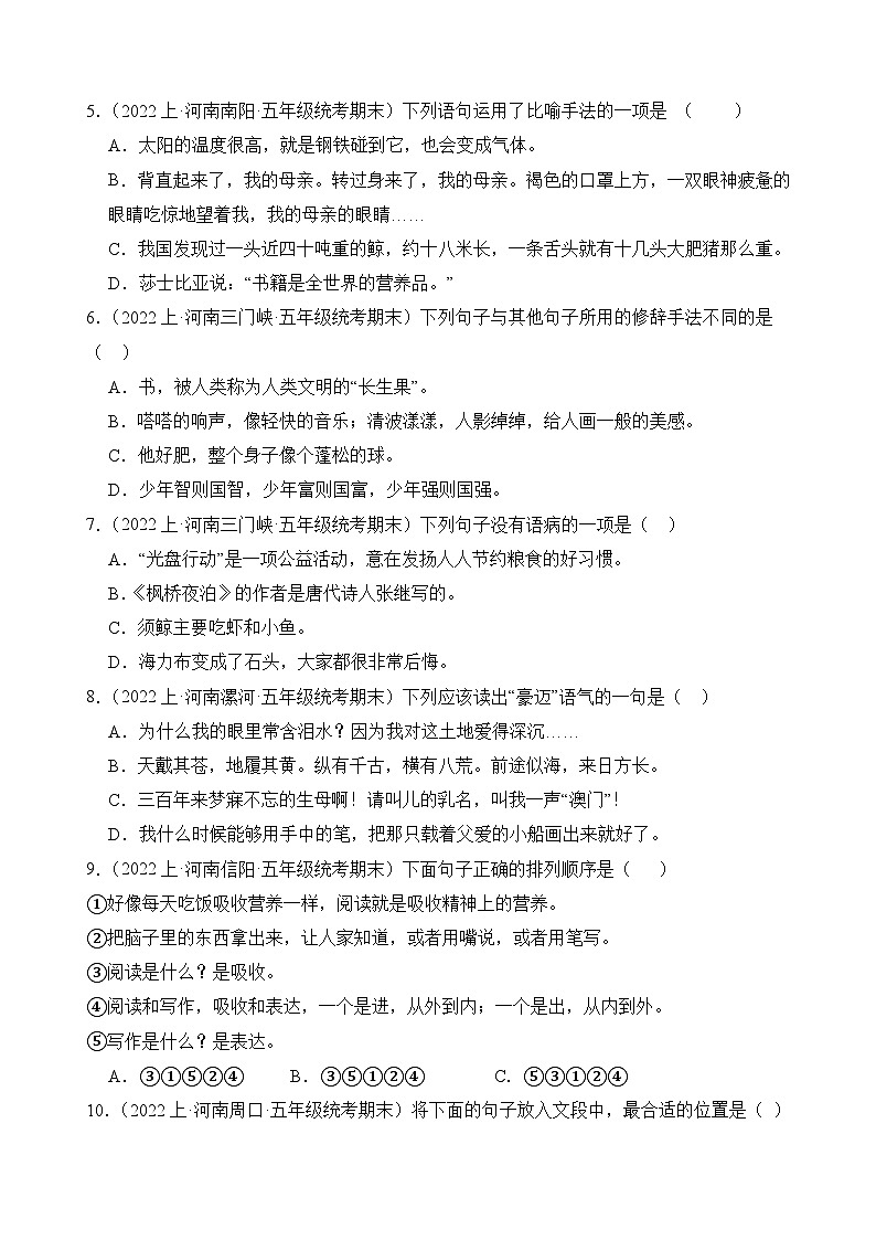 专题03+句子句法应用+2023-2024学年语文五年级上册期末备考真题分类汇编（河南地区专版）02