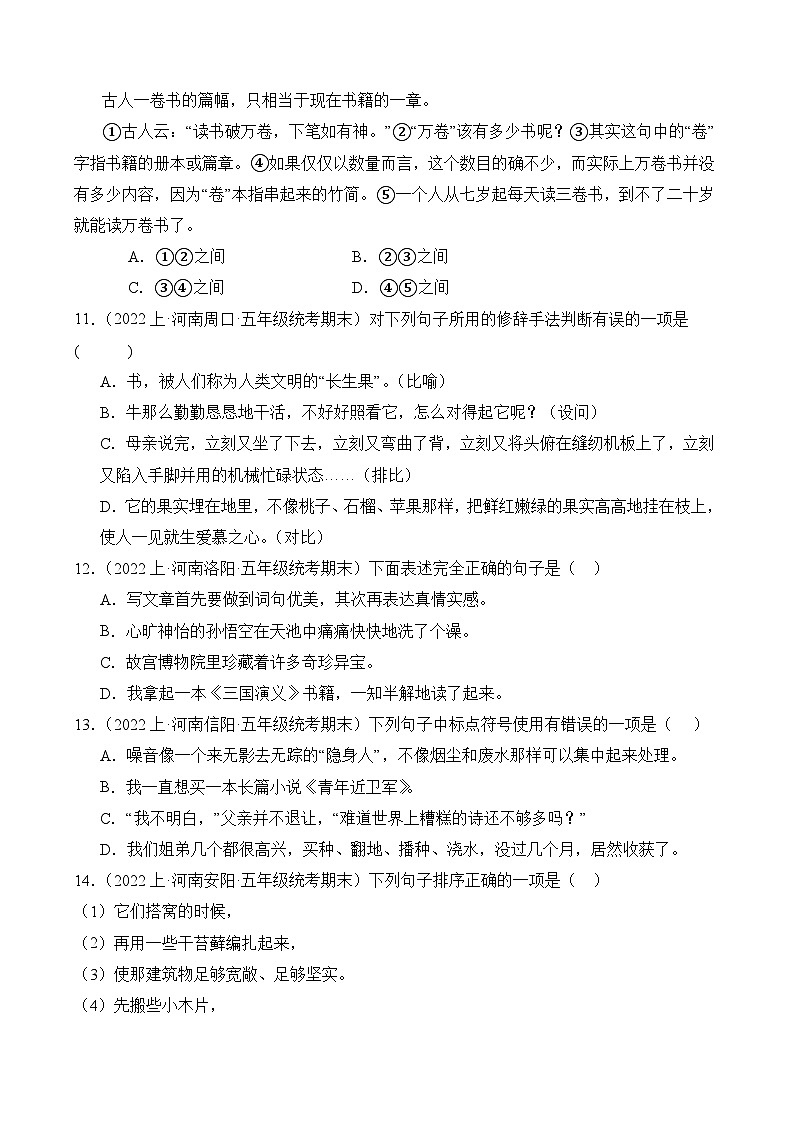 专题03+句子句法应用+2023-2024学年语文五年级上册期末备考真题分类汇编（河南地区专版）03