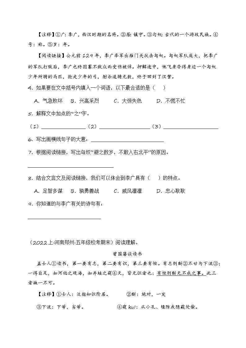 专题05+文言文阅读+2023-2024学年语文五年级上册期末备考真题分类汇编（河南地区专版）第2页