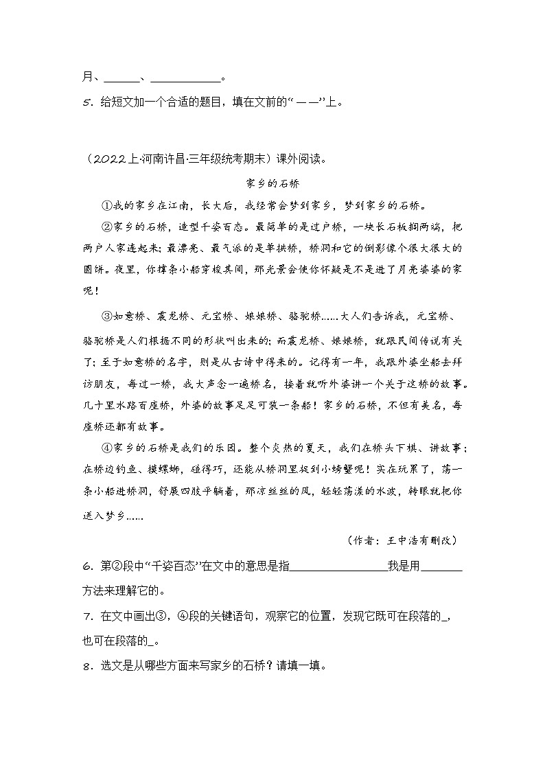 专题04+现代文阅读+2023-2024学年语文三年级上册期末备考真题分类汇编（河南地区专版）第2页